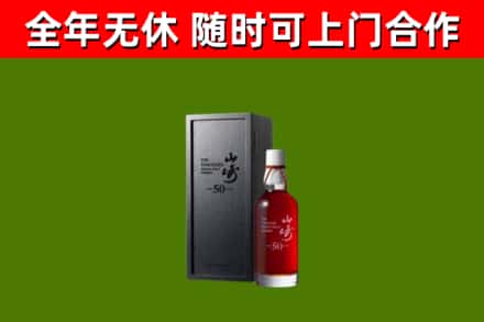 鹤庆县回收山崎洋酒