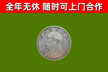 鹤庆县回收袁大头